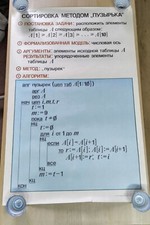 Listing image for USSR Informatics Educational Poster 1989 Bubble Sort Algorithm Soviet Computer